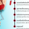 เตรียมพร้อมอย่างไร? ก่อนบริจาคโลหิต
