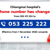 Announcement ! Change contact number.