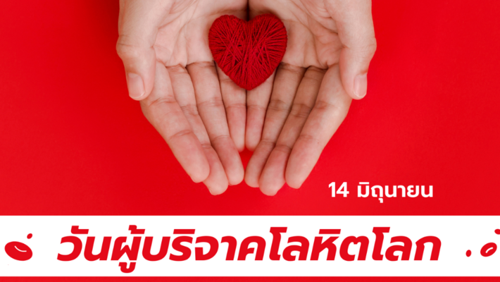 World Blood Donor Day