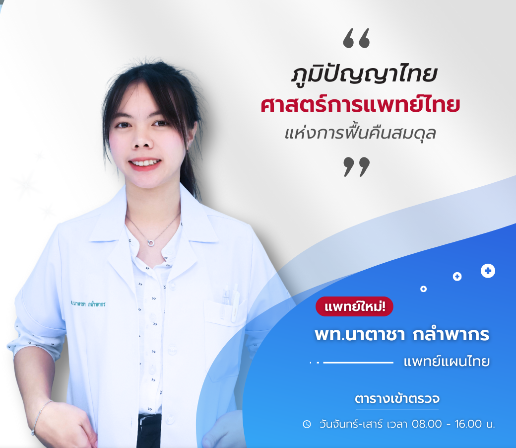 แนะนำแพทย์4.png