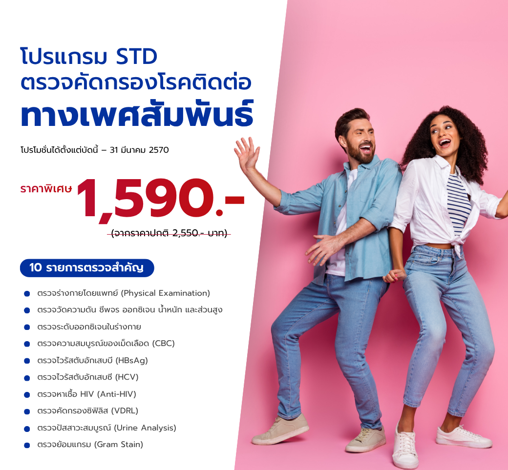 โปรแกรมSTDSexuallyTransmittedDiseases.png