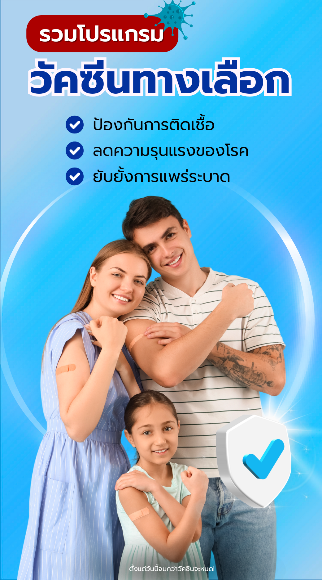 วัคซีนทางเลือก.png
