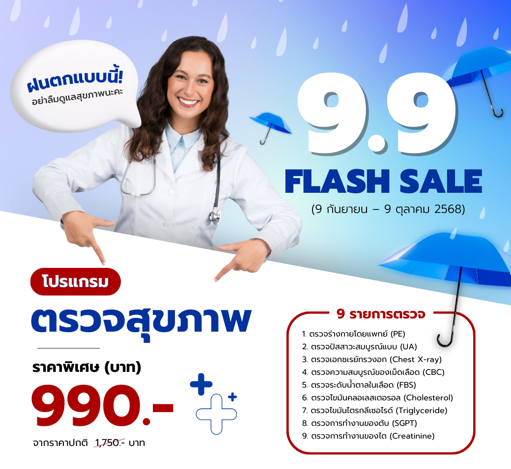 Flashsale9.9สุขภาพ9รายการ.png