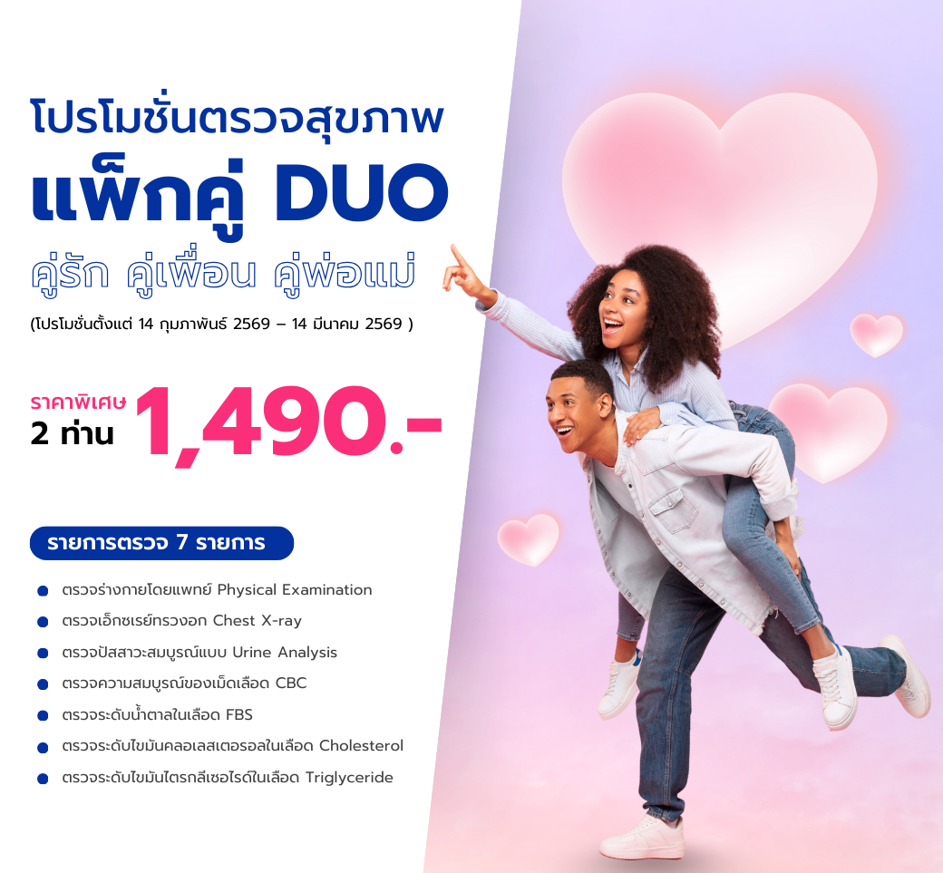 โปรโมชั่นDuoแพ็กเกจคู่รักคู่เพื่อนรักคู่พ่อแม่.png